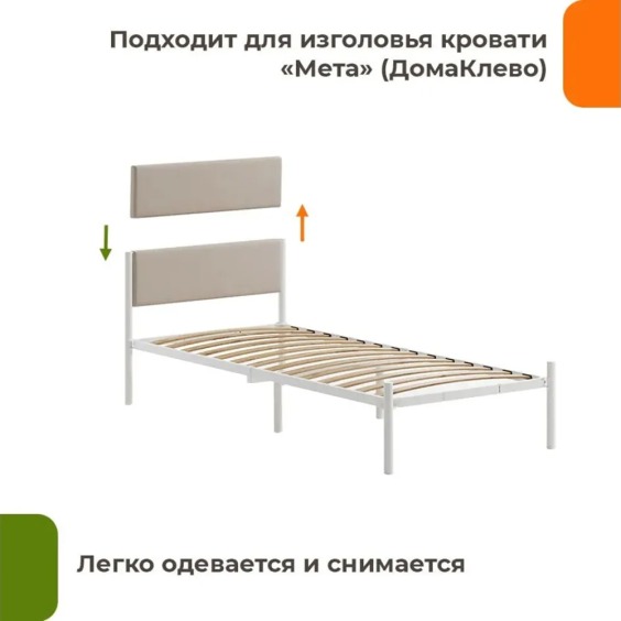 Кроватное изголовье Мета 800 Бежевый 04 #4 Кроватное изголовье Мета 800 Бежевый 04 #4