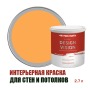 Краска для стен водоэмульсионная интерьерная матовая Profipaints Silver Design Vision 2.7л, Апельсин