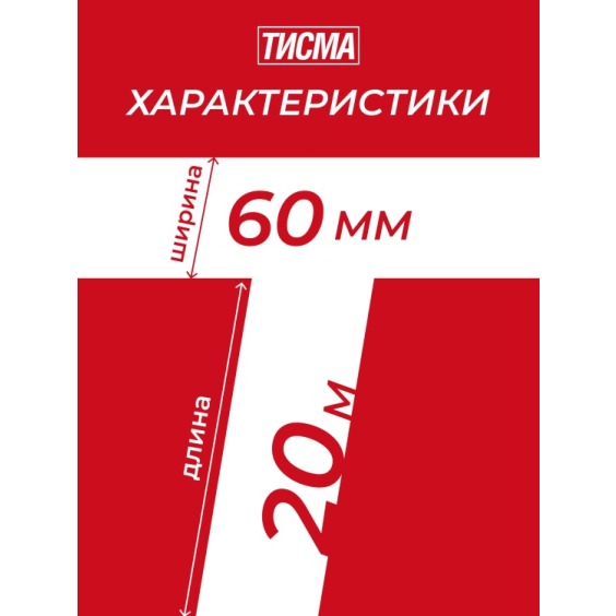 Односторонняя клеящая лента Тисма Knauf 0.06х20 м #4
