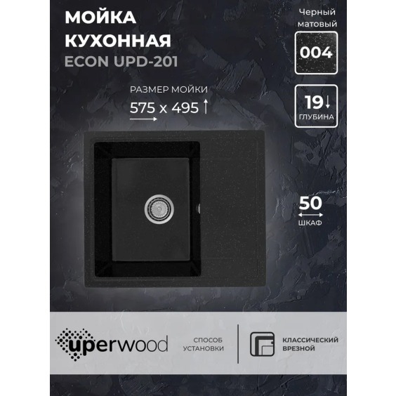 Кухонная мойка из искусственного камня Uperwood Econ UPD-201-004, прямоугольная, черная матовая #2