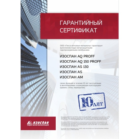 Гидро-ветрозащитная усиленная мембрана Изоспан AQ proff-150, 1.6х43.75м #4