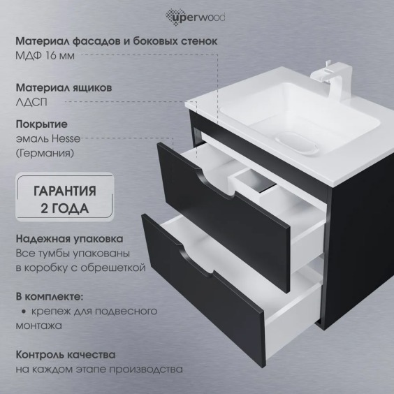 Тумба под раковину для ванной подвесная Uperwood Modul 61х44,4х55 см, черная матовая #5