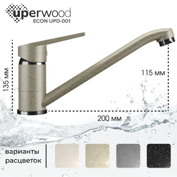 Смеситель для кухни низкий Uperwood Econ UPD-001-02, бежевый матовый #2