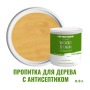 Пропитка для дерева лессирующая с антисептиком без запаха ProfiPaints Silver Wood Stain 0.9л, Кедр