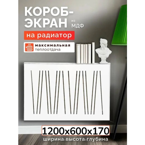 Короб-экран для батареи отопления «Абстракция» белый, 120х60х17 см #3