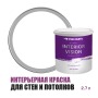 Краска водоэмульсионная для стен и потолков износостойкая матовая Profipaints Silver Interior Vision 2.7л, Белая