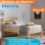 Детская односпальная кровать Мечта, 60х120 см, ДомаКлёво