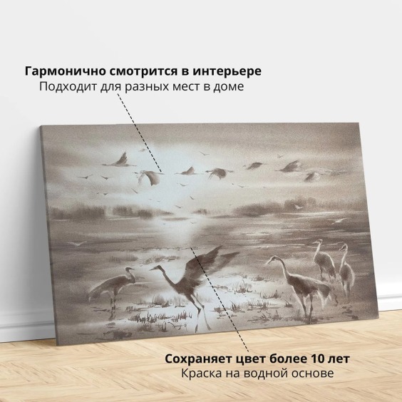 Интерьерная картина "Журавли в бежевом" на холсте, большая, 60х90 см #3