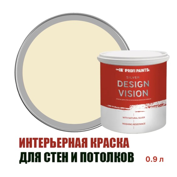 Краска для стен водоэмульсионная интерьерная матовая Profipaints Silver Design Vision 0.9л, Сливочная ириска #1