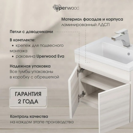 Тумба с раковиной для ванной подвесная Uperwood Eva 49х35х43 см, Дуб Харбор Белый, с дверцами #5