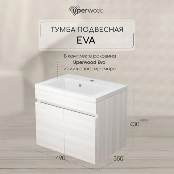 Тумба с раковиной для ванной подвесная Uperwood Eva 49х35х43 см, Дуб Харбор Белый, с дверцами #4
