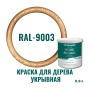 Краска для дерева и OSB укрывная износостойкая ProfiPaints Silver Wood Facade 0.9л, RAL-9003