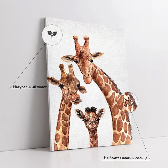 Картина на стену большая на холсте интерьерная "Жирафы", размер 115х80 см #2 Картина на стену большая на холсте интерьерная "Жирафы", размер 115х80 см #2