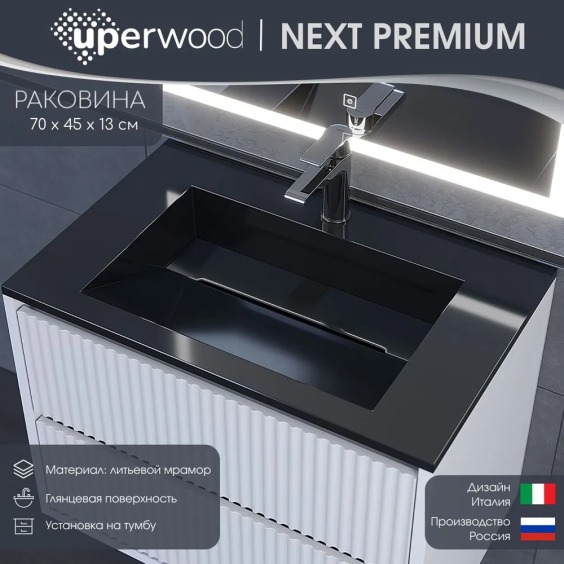 Раковина для ванной 70 см, Uperwood Next Premium, черная глянцевая #2