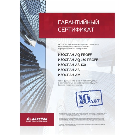 Гидро-ветрозащитная паропроницаемая диффузионная мембрана Изоспан АМ, 1.6х21.88 м #2