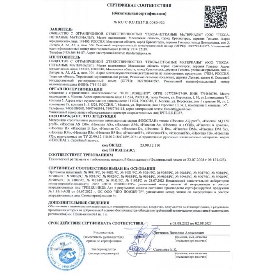 Гидро-пароизоляционная мембрана Изоспан D, 1.6х43.75 м #9