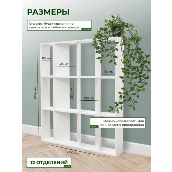 Узкий стеллаж стенки под 45 градусов мини, 800х1054х150 мм, Белый #2