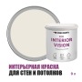 Краска интерьерная для стен и потолков износостойкая матовая Profipaints Eco Interior Vision 9л, Классический туман