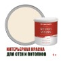 Краска для стен водоэмульсионная интерьерная матовая Profipaints Silver Design Vision 9л, Воздушный зефир