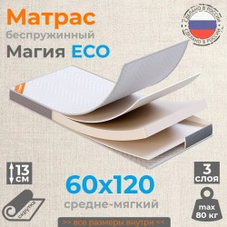 Матрас детский ДомаКлёво Магия Eco, Беспружинный, 60х120 см