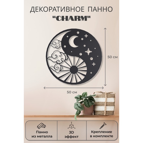 Картина Charm  [ Инь-Ян ], 50 см #2
