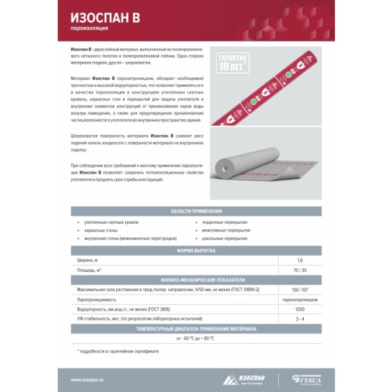 Пароизоляционная мембрана Изоспан B, 1.6х43.75м #4