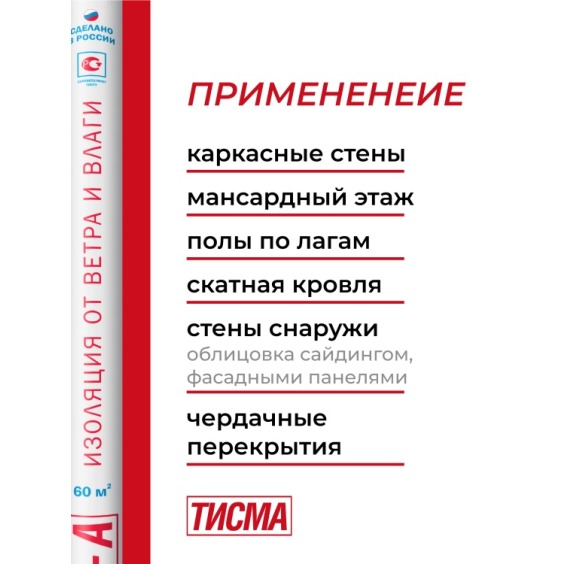 Мембрана ветро-влагозащитная Тисма А Knauf, 60м2 #5