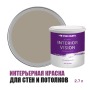 Краска водоэмульсионная для стен и потолков износостойкая матовая Profipaints Silver Interior Vision 2.7л, Мокко