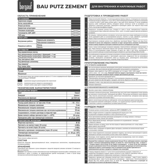 Штукатурка цементная Bergauf Bau Putz Zement 25 кг. #2