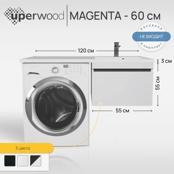 Тумба под стиральную машину подвесная Uperwood Magenta 55х50х55 см, белая/графит, выдвижной ящик #3