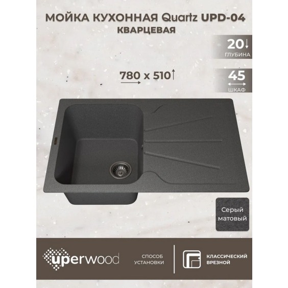 Кухонная мойка кварцевая Uperwood Quartz UPD-04-03, прямоугольная, серая #3
