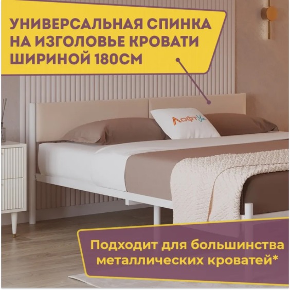 Изголовье универсальное Лофт тк Велюр RS-1 Молочный 180 #2