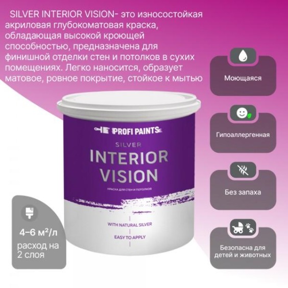 Краска водоэмульсионная для стен и потолков износостойкая матовая Profipaints Silver Interior Vision 9л, Чайная роза #4