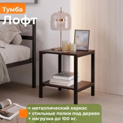 Тумба прикроватная ДомаКлёво, Черный/Венге, 40х34.5х43 см