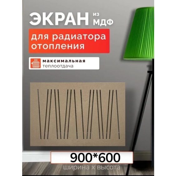 Экран для батареи отопления «Абстракция» под покраску, 90х60 см #2