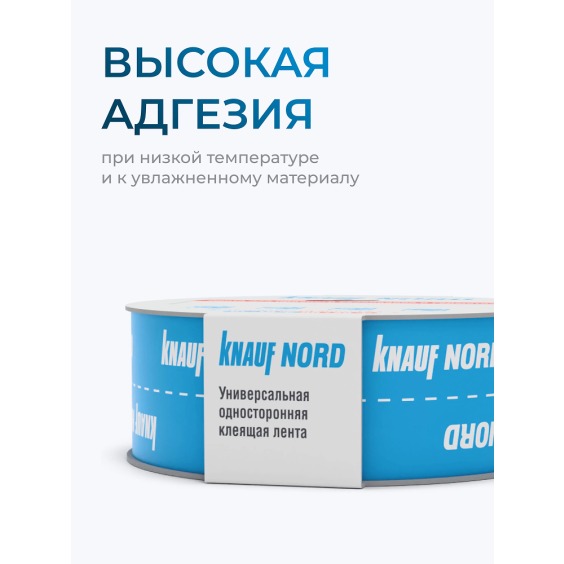 Кнауф Лента Односторонняя клеящая Норд (25м*60мм) #4 Кнауф Лента Односторонняя клеящая Норд (25м*60мм) #4
