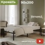 Основание база кровати Металика 90х200 см, Черный металл
