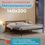 Двуспальная кровать Металлическая, 140х200 см, Черный, МеталлТорг