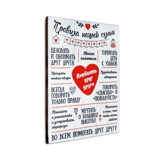 Картина "Правила нашей семьи 2" 30х40 см #2 Картина "Правила нашей семьи 2" 30х40 см #2