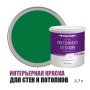 Краска водоэмульсионная для стен и потолков износостойкая матовая Profipaints Silver Interior Vision 2.7л, Сочная трава