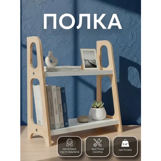 Полка ЛуЛу мини, 362х350х130 мм #5 Полка ЛуЛу мини, 362х350х130 мм #5