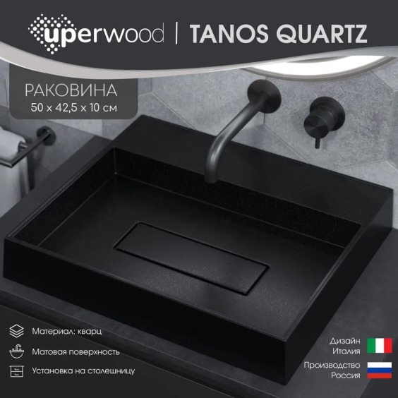 Раковина накладная прямоугольная, Uperwood Tanos Quartz 50 см, без отверстия для смесителя, черная, "космос" #3