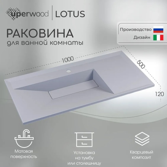 Раковина для ванной кварцевая Uperwood Lotus Quartz 100х50х13 см, белая матовая, жасмин #3