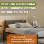 Кроватное изголовье Мета 900 Темно-Серый 37