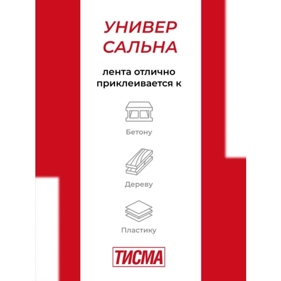 Односторонняя клеящая лента Тисма Knauf 0.06х20 м #6