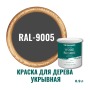 Краска для дерева и OSB укрывная износостойкая ProfiPaints Silver Wood Facade 0.9л, RAL-9005