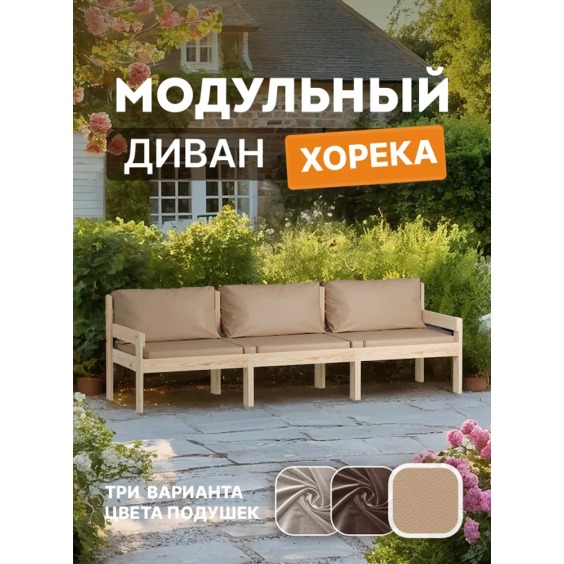 Диван для дачи 3х местный Хорека с бежевыми подушками Dollaro к/з #3 Диван для дачи 3х местный Хорека с бежевыми подушками Dollaro к/з #3