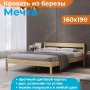 Двуспальная кровать Мечта, 160х190 см, ДомаКлёво