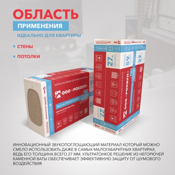 Утеплитель Rockwool Акустик Баттс Ультратонкий 1000х600х27 мм, 12 шт. уп #4