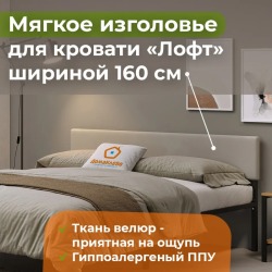 Кроватное изголовье Лофт 1600 Бежевый 04